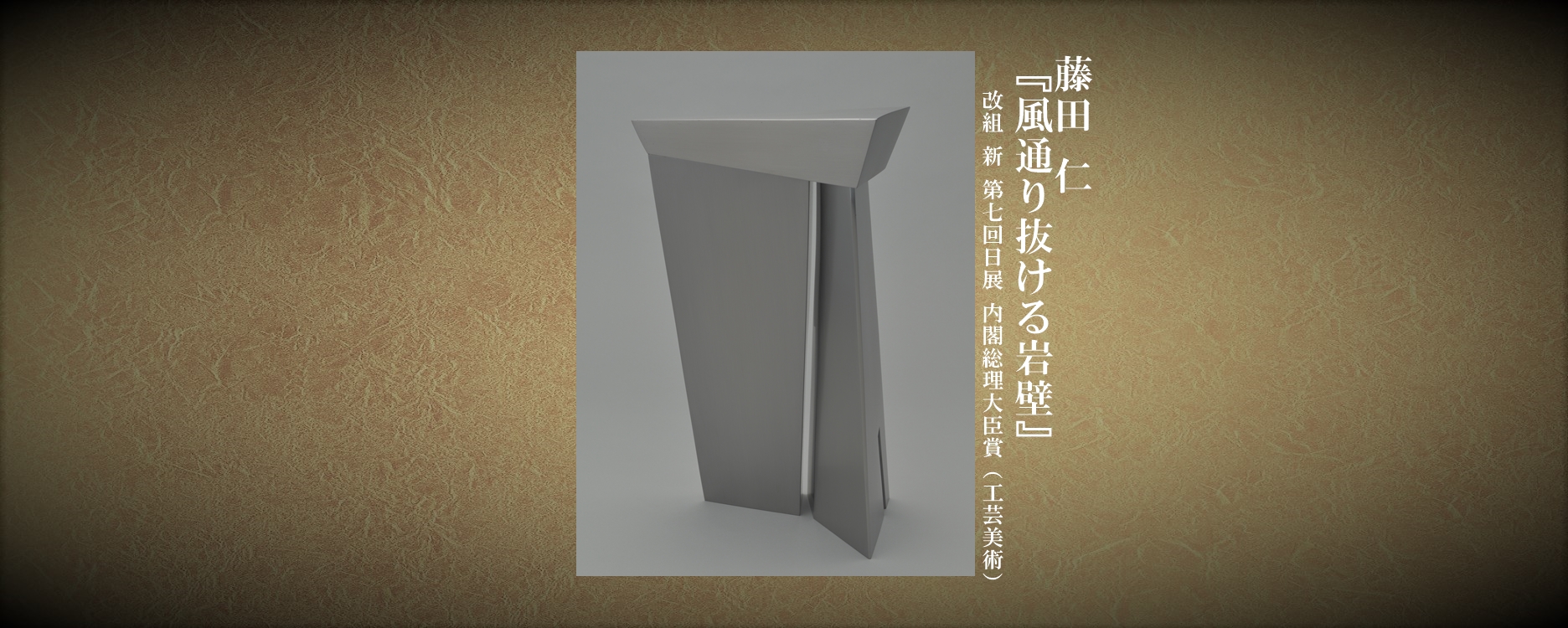 藤田　仁(大臣賞)