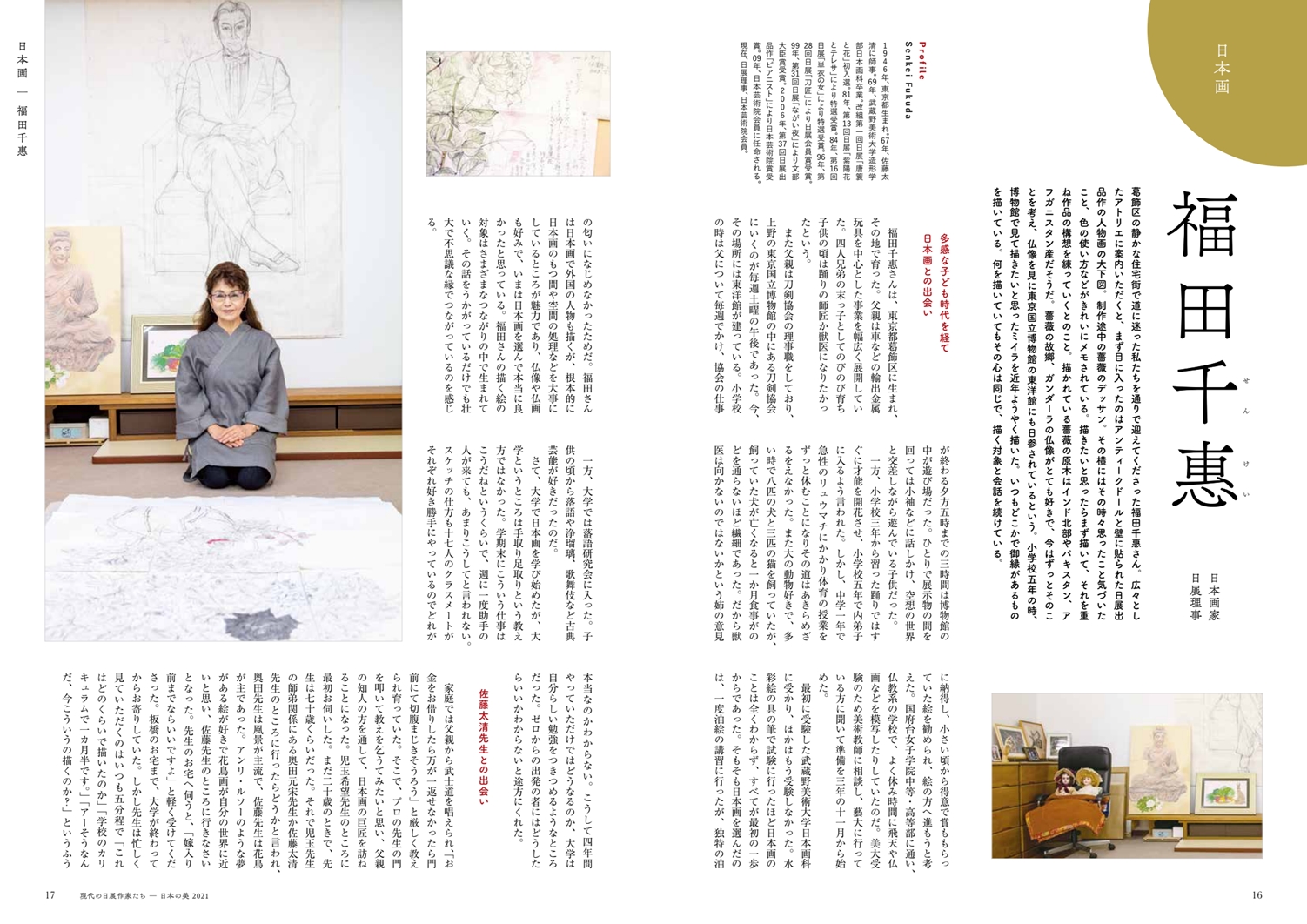 【日展作家インタビュー】</br>現代の日展作家たち ― 日本の美 2021
