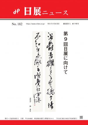 No.182（令和4年9月30日発行）