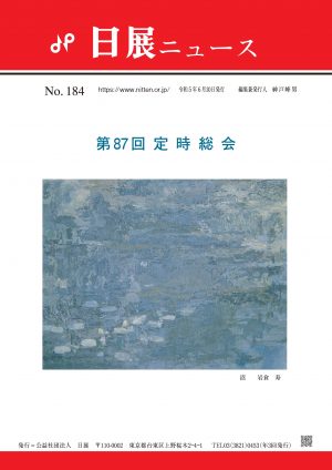 No.184（令和5年6月30日発行）