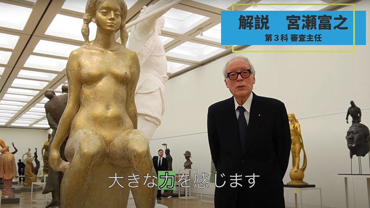 第11回日展】第3科 彫刻 受賞作品・特選作品解説 - 公益社団法人日展
