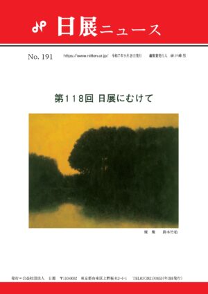 <span style="color: white;background-color: red">NEW</span>　No.191（令和7年9月29日発行）