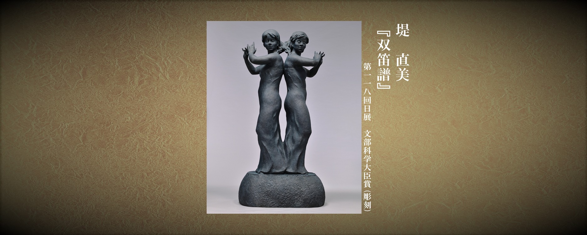 堤　直美(118回・大臣賞)