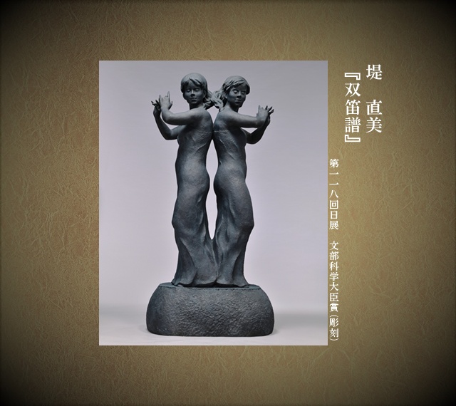 堤　直美(118回・大臣賞)