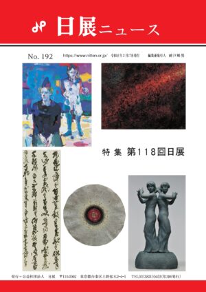 <span style="color: white;background-color: red">NEW</span>　No.192（令和8年2月17日発行）