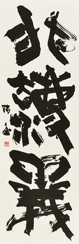 非法義