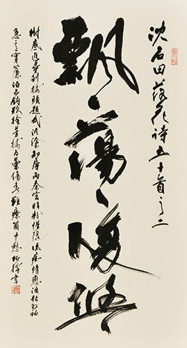 沈石田 落花詩
