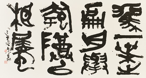 赤壁賦一節