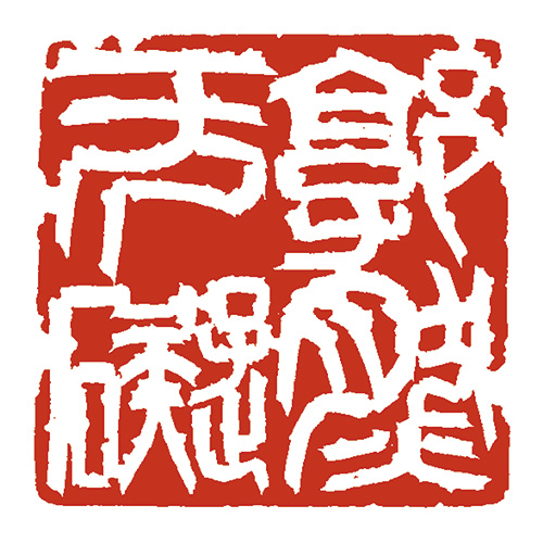 廓然無礙