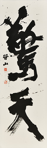 驚天