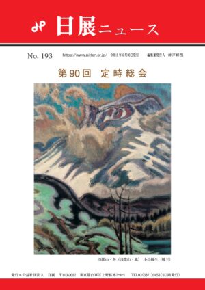 <span style="color: white;background-color: red">NEW</span>　No.193（令和8年6月30日発行）
