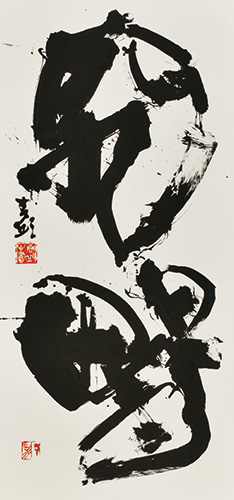 究暢