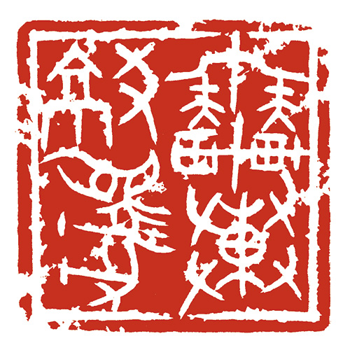 荀子語