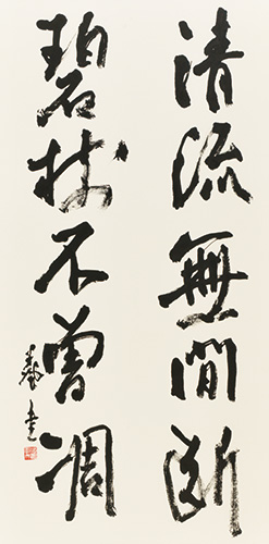 清流