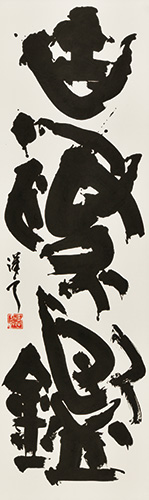 古爲鑑