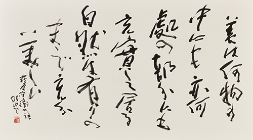 真の美