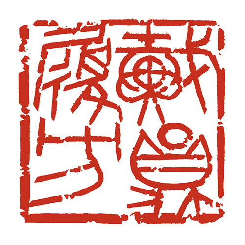 淮南子語