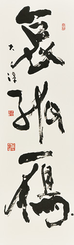 哀孤鴈